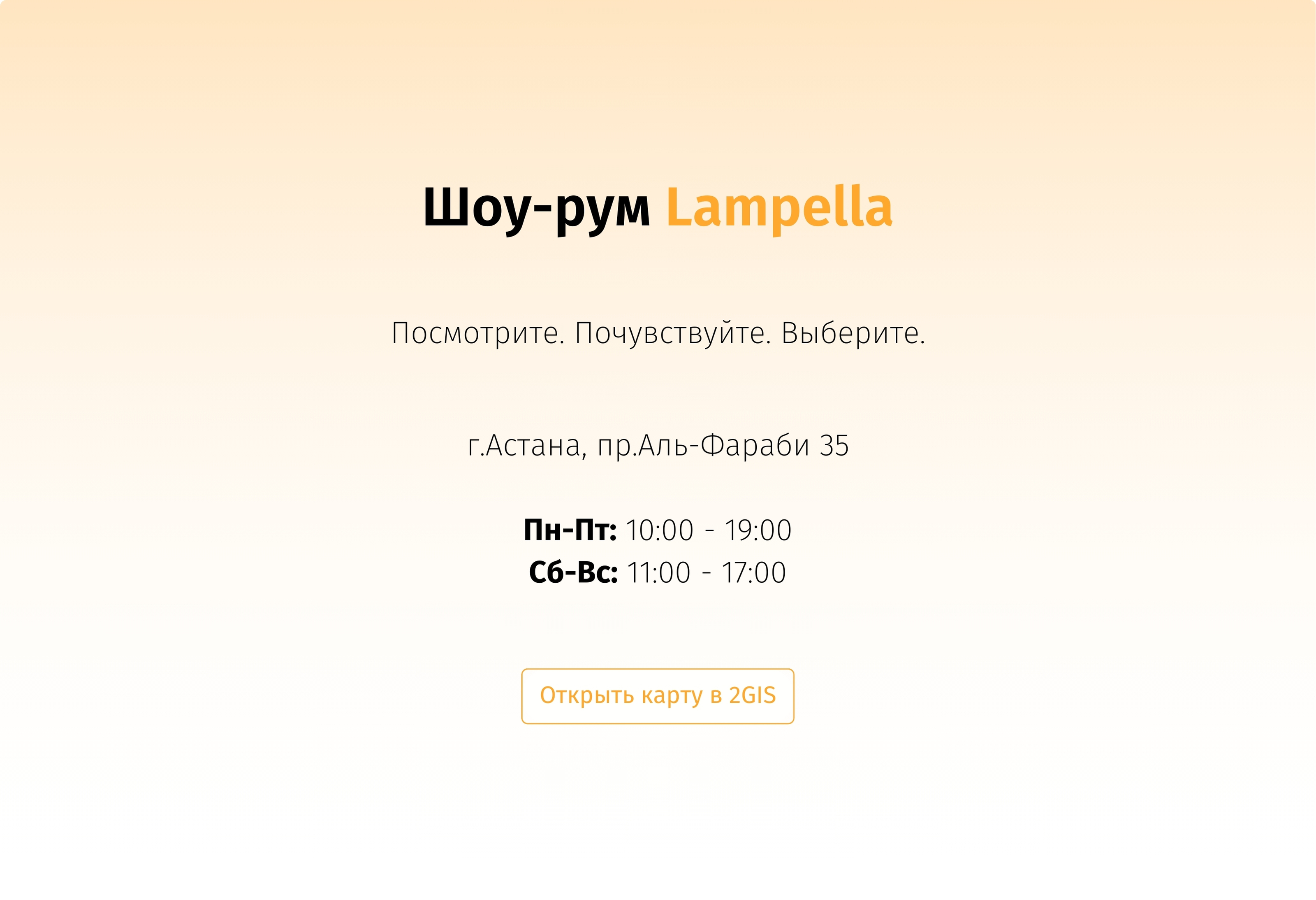 Шоу-рум Lampella