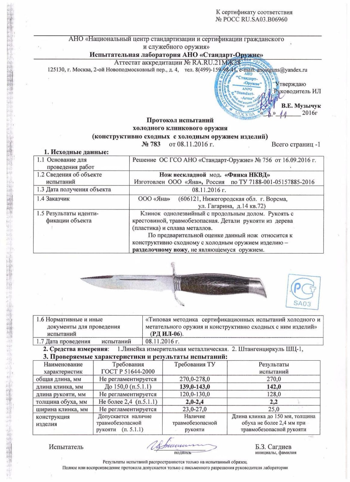 финка нквд.jpg