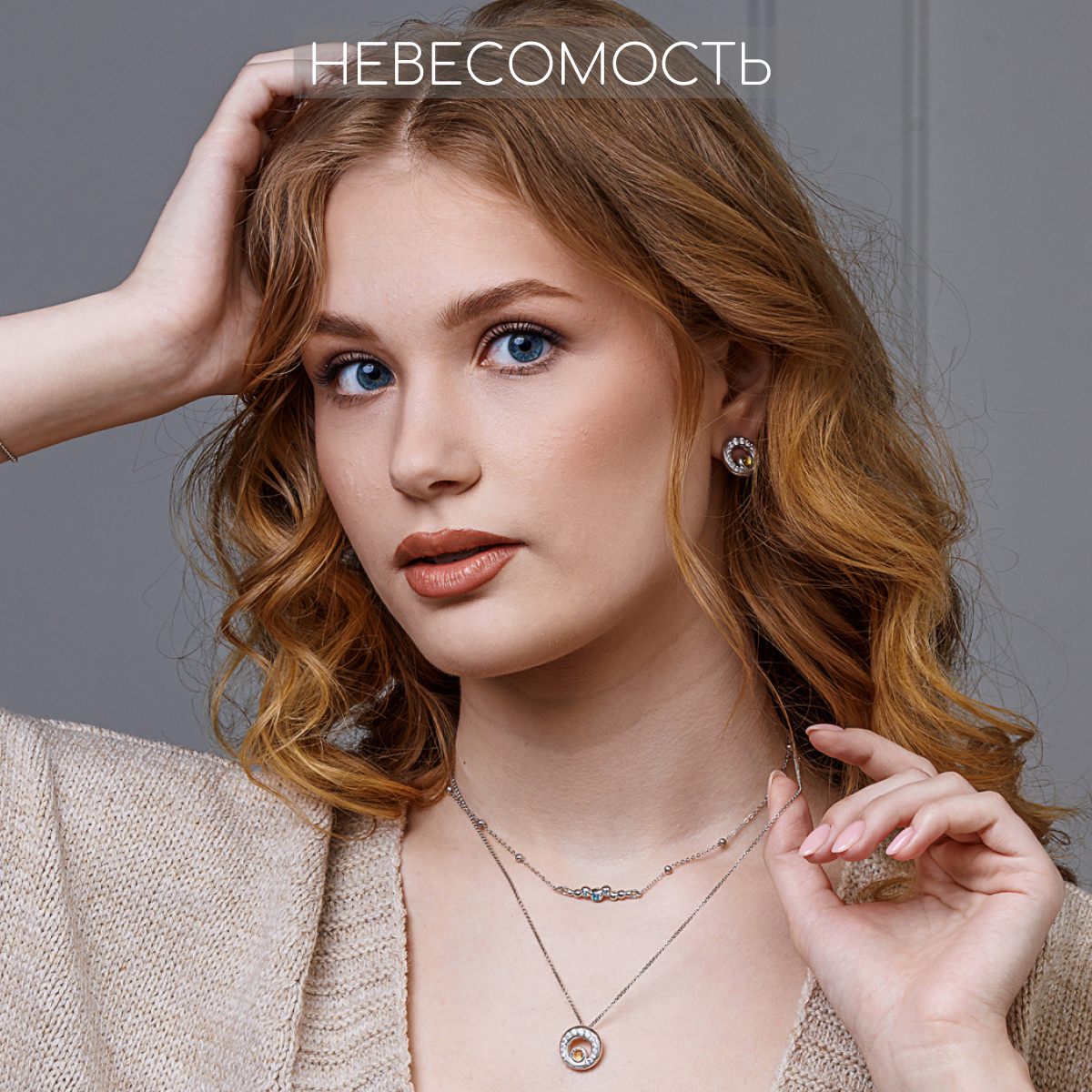 Коллекция Невесомость