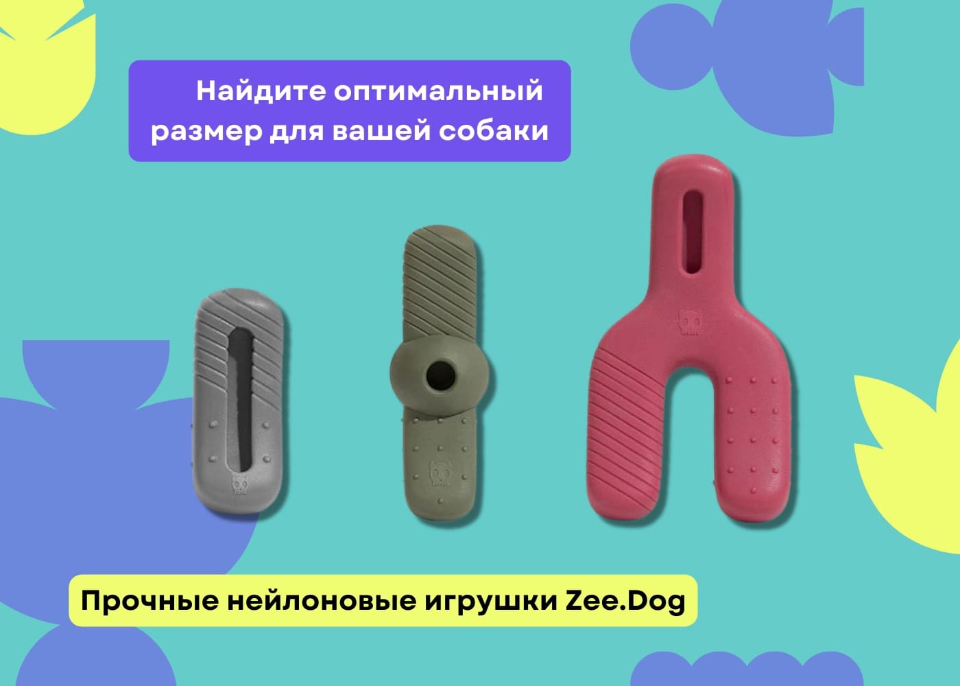 Прочная игрушка для собак, которые любят грызть