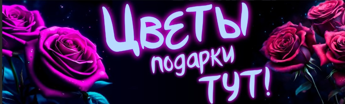 Магазин "Цветы и Подарки"