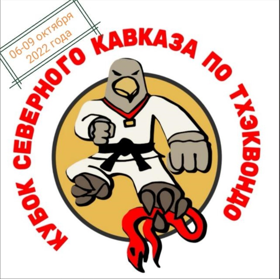 Кубок Северного Кавказа Лого.jpg