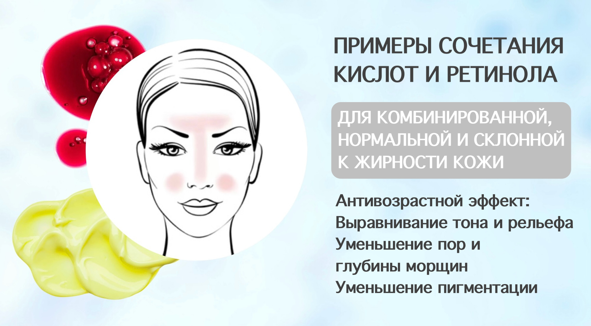 Кислоты ретинол комбиimage-07-11-24-05-43-1.jpeg