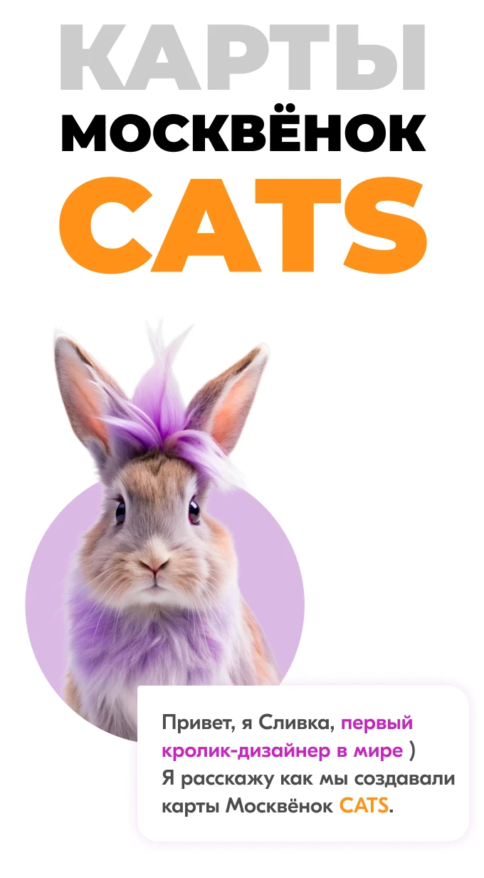 Карты Москвёнок CATS