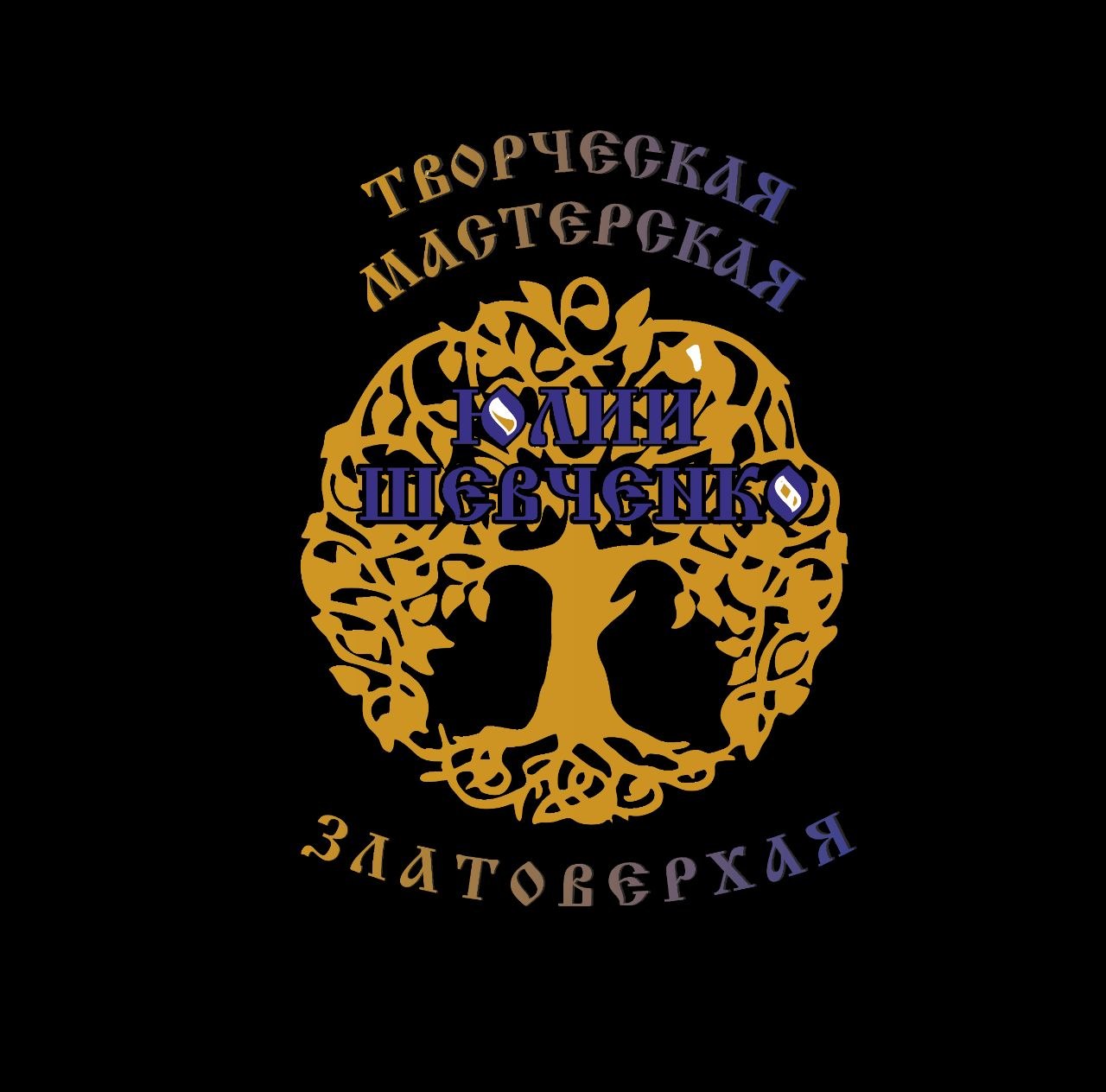 Творческая мастерская Юлии Шевченко "Золотое веретено"