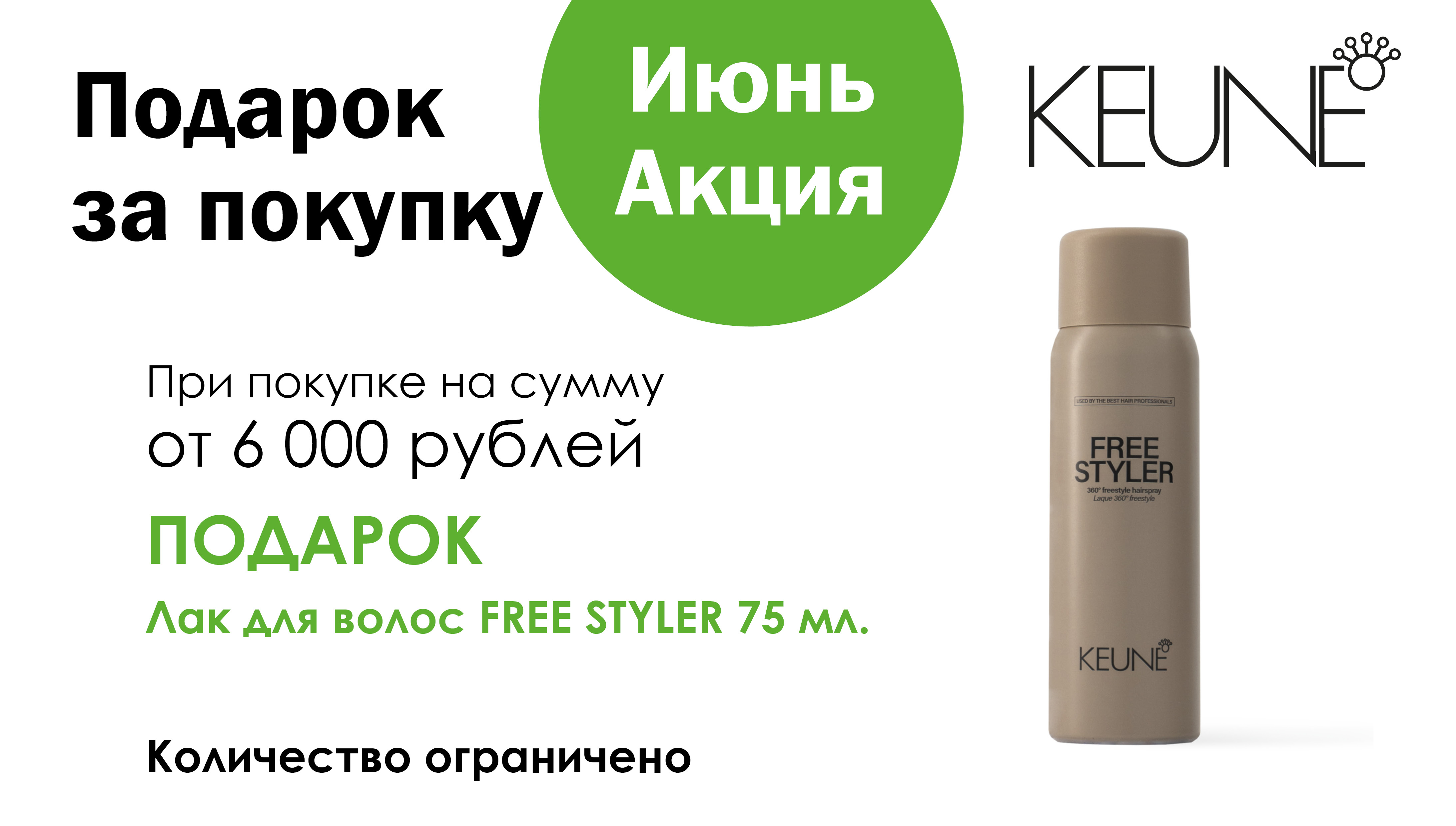 акция кене июнь.jpg
