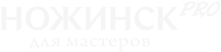 Ножинск PRO. Интернет-магазин для ножеделов