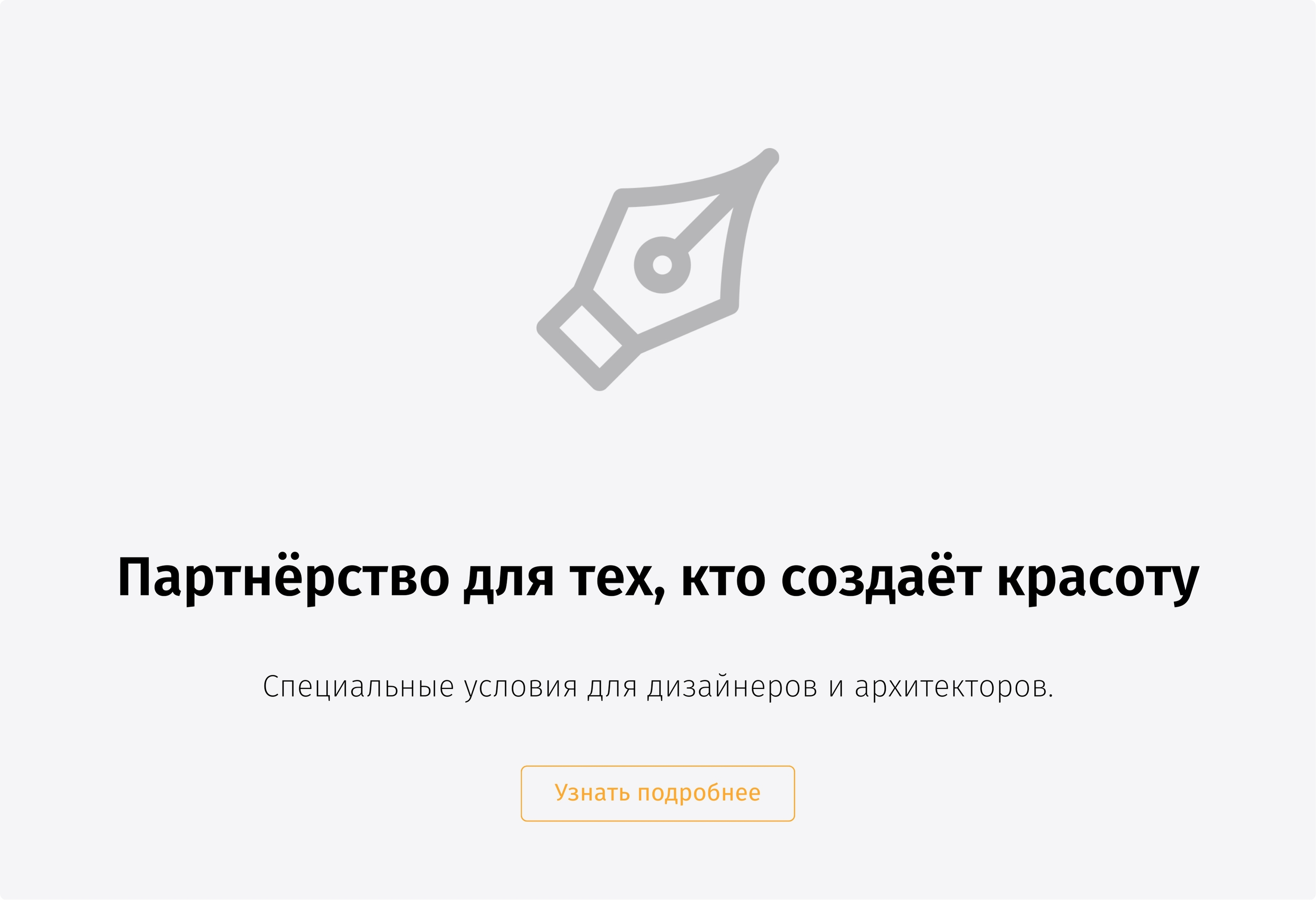 Сотрудничество с дизайнерами