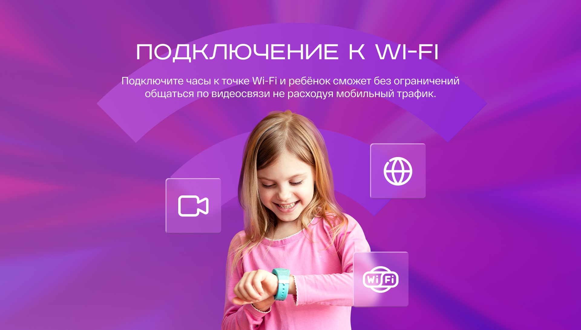 Коммуникация в смарт часах Junity 4G NEON 