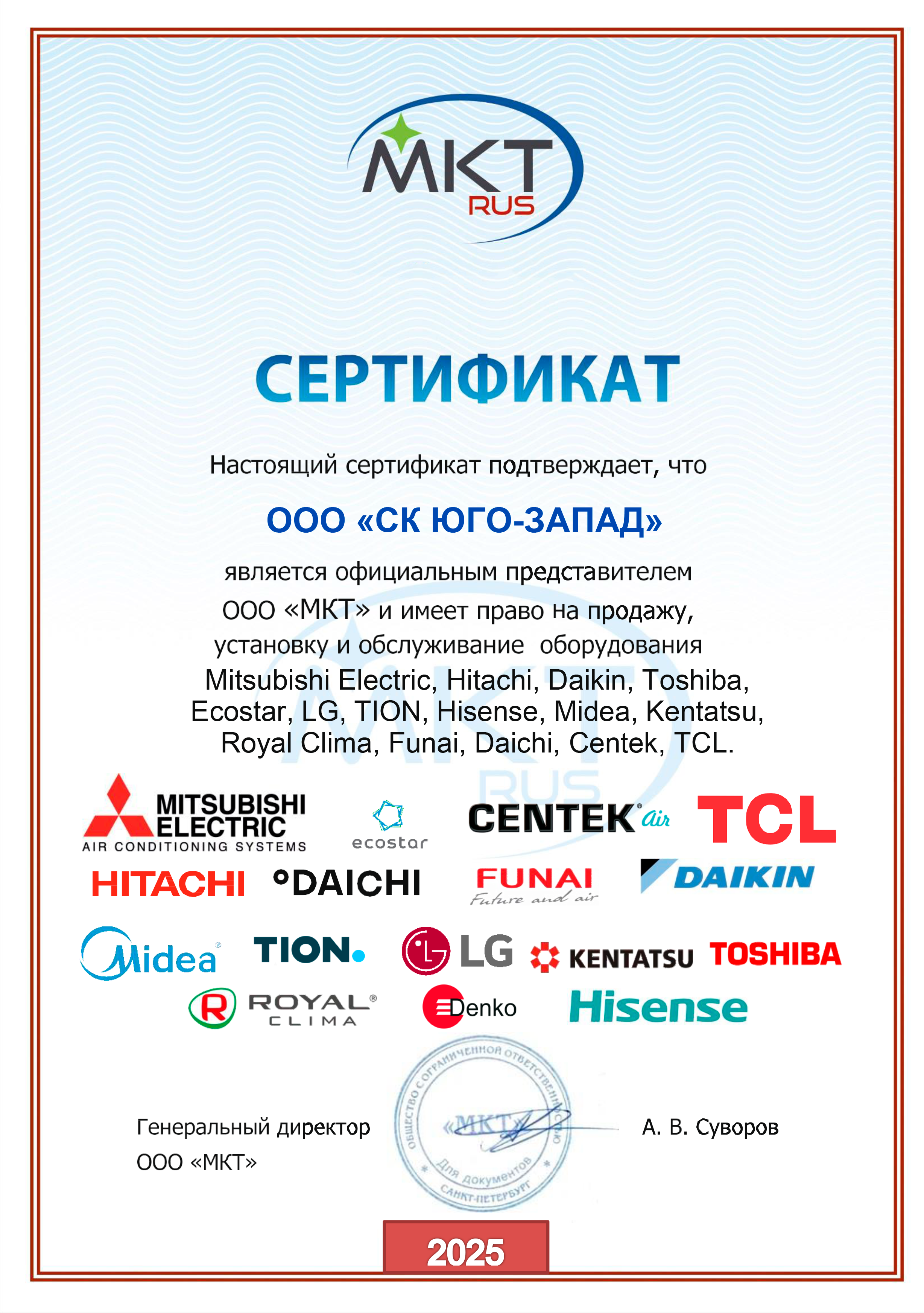Сертификаты все от МКТ 2025.png