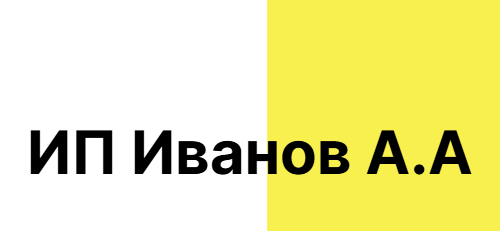 ИП Иванов А.А