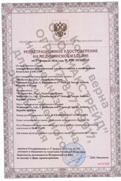 Сертификат EAC для массажных аппаратов WelbuTech Seven Liner