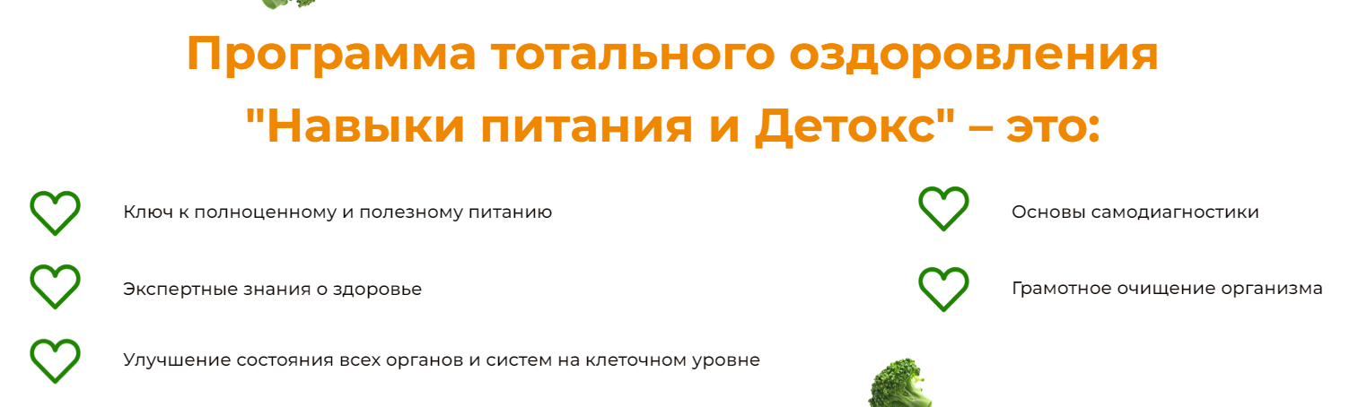 2023-09-20 18_58_59-Актуальный марафон здоровья Nutrition skills & Detox.png