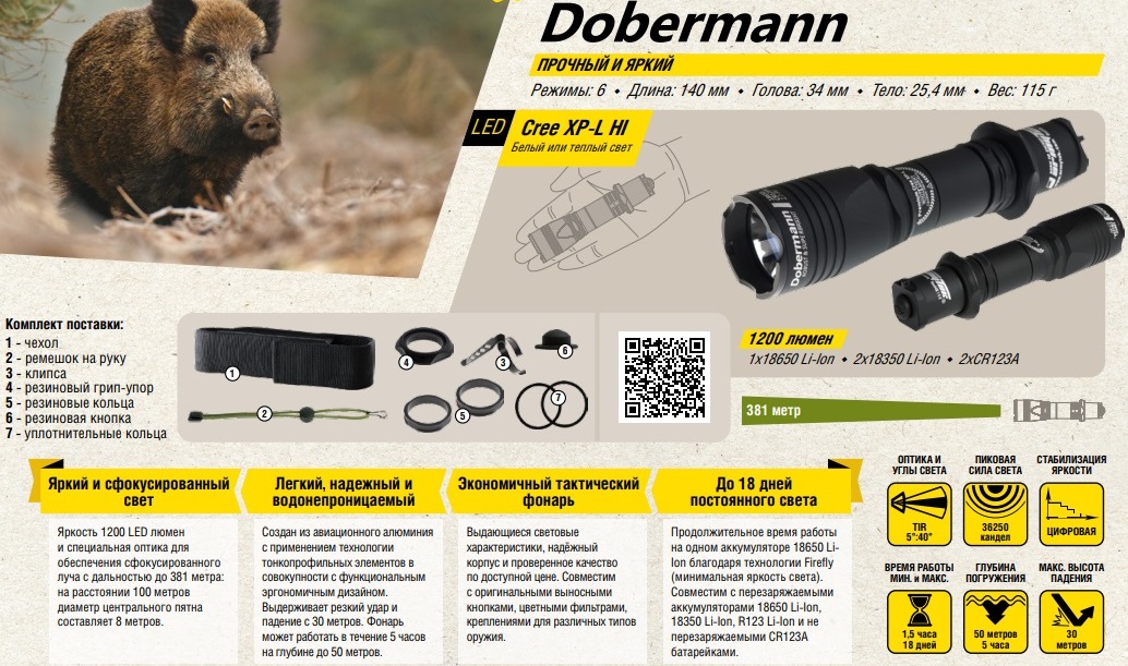 Технические характеристики и комплектация фонаря Armytek Dobermann