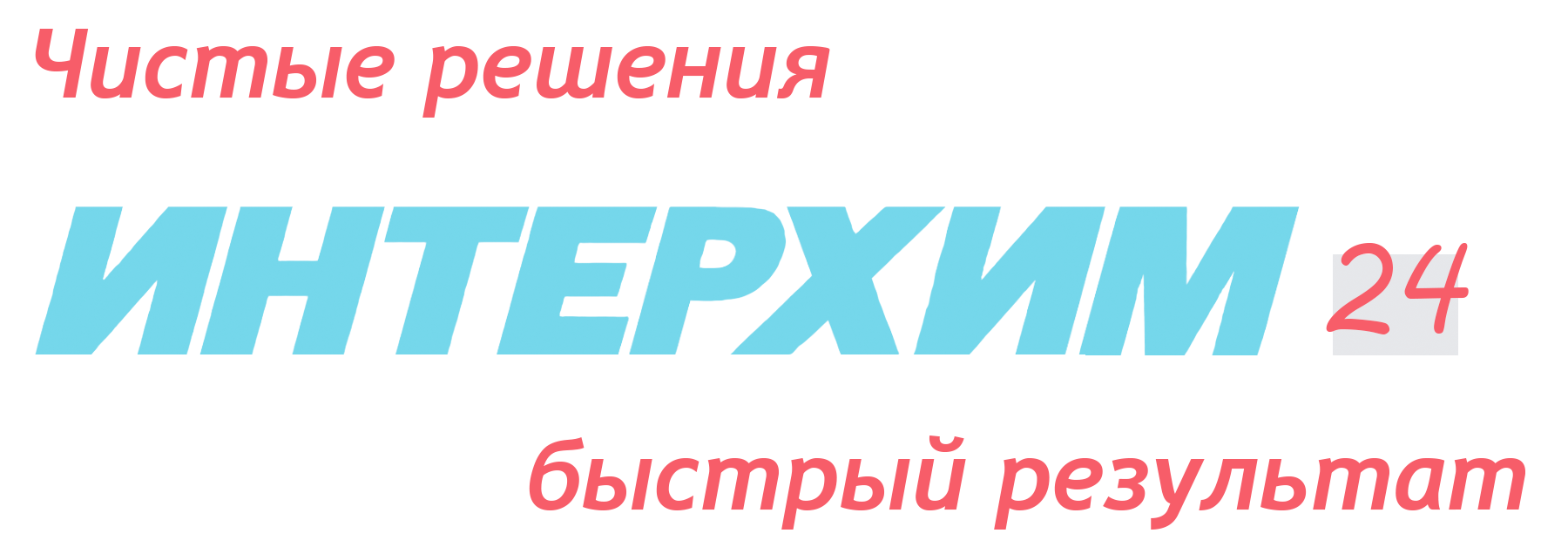Интерхим 24