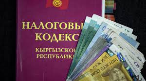 tax in kyrgyzstan.jpeg