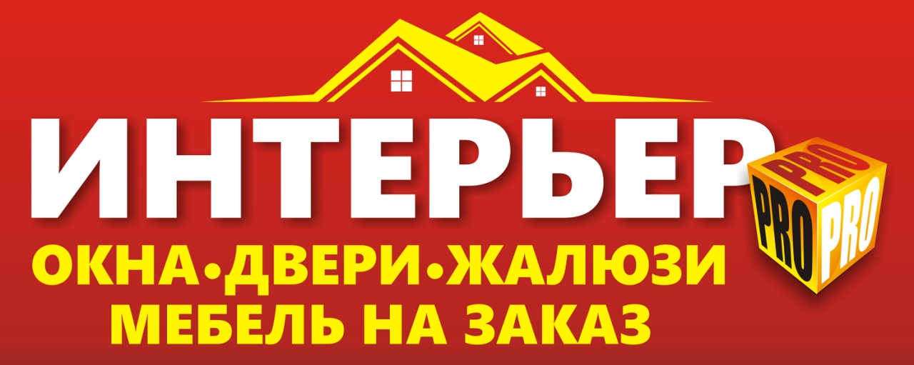 ИНТЕРЬЕР про