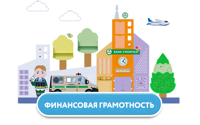 Финансовая грамотность