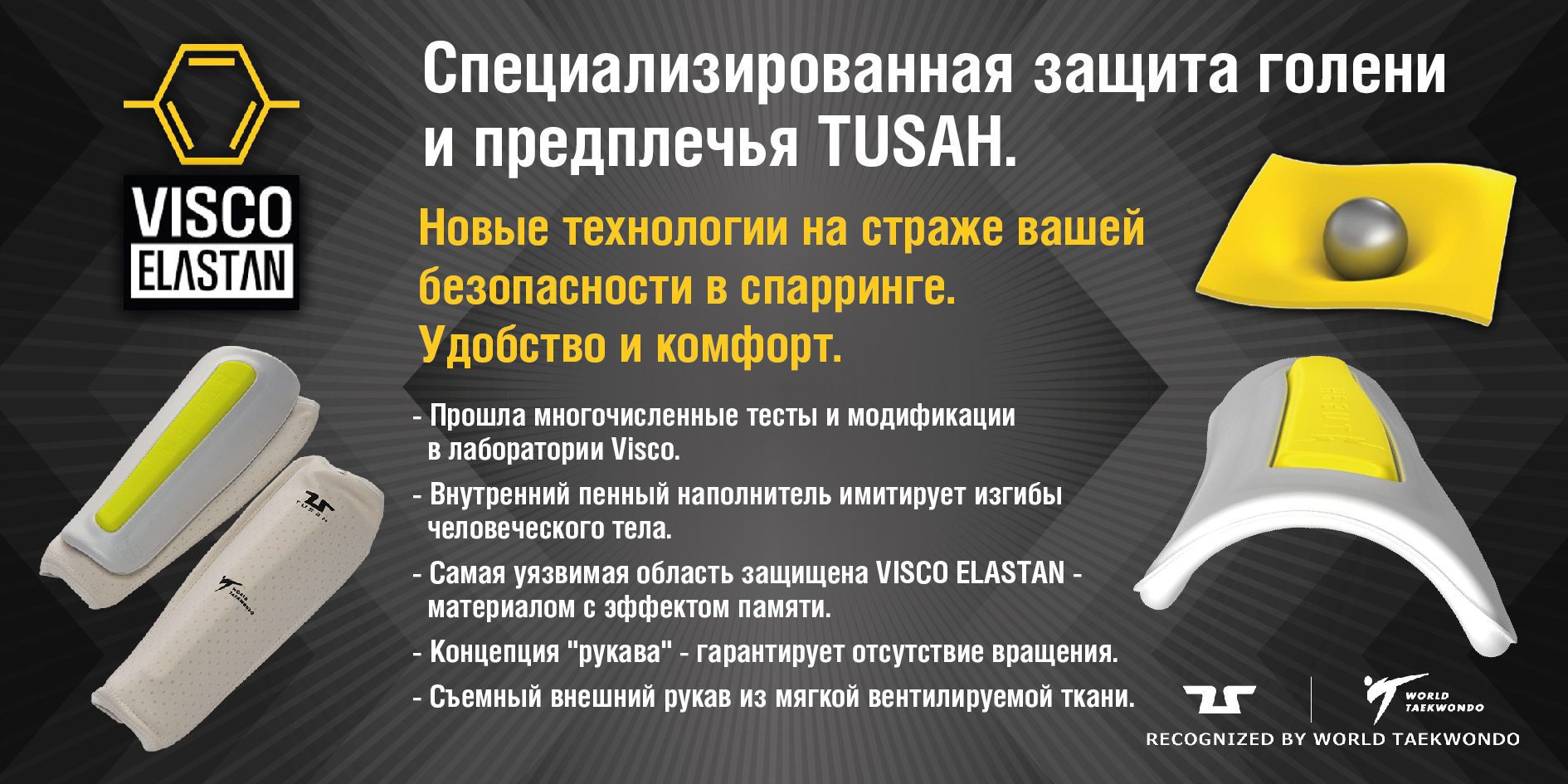 Защита рук и ног Tusah специализированная