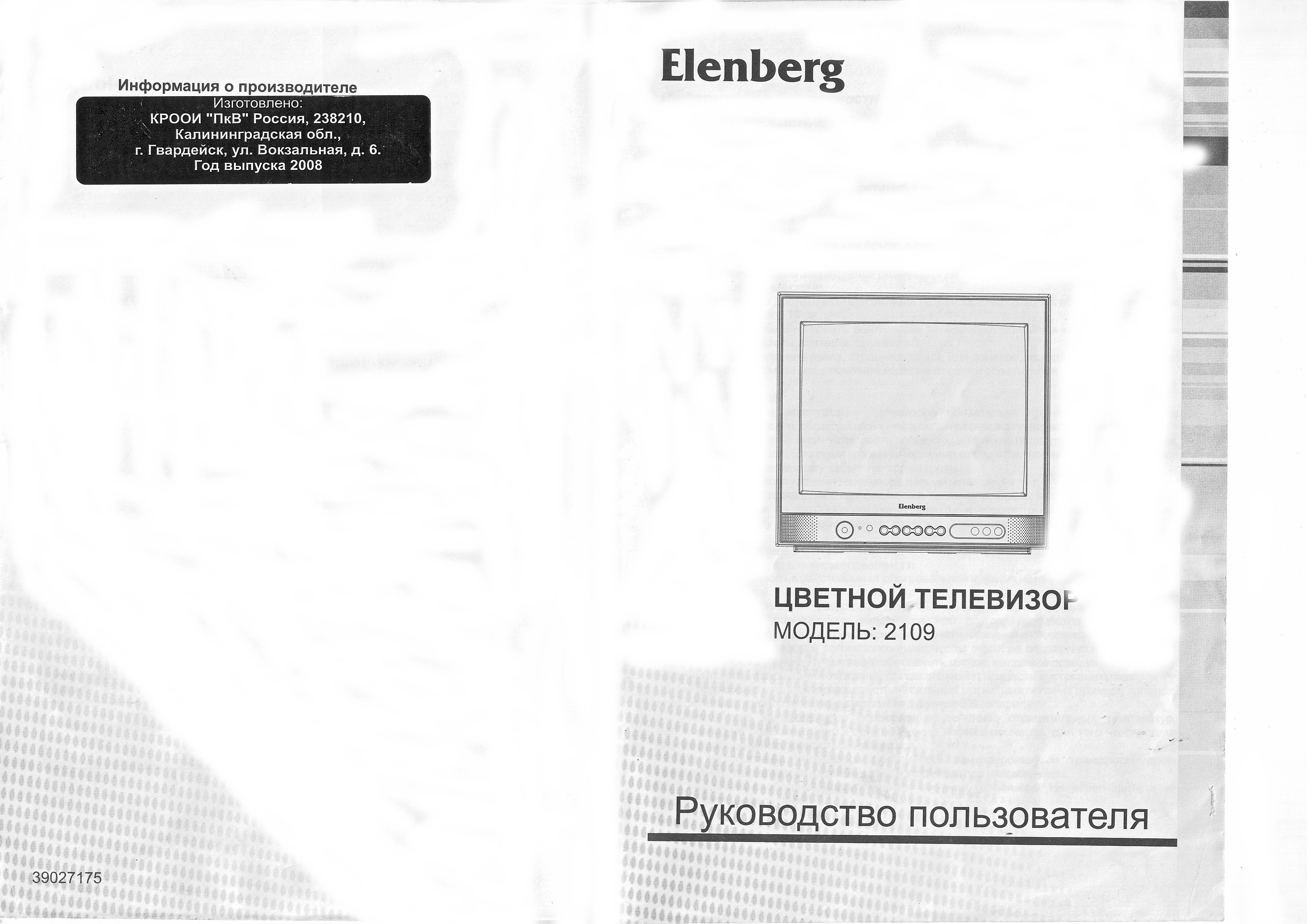 Инструкция телевизора ELENBERG 2109.