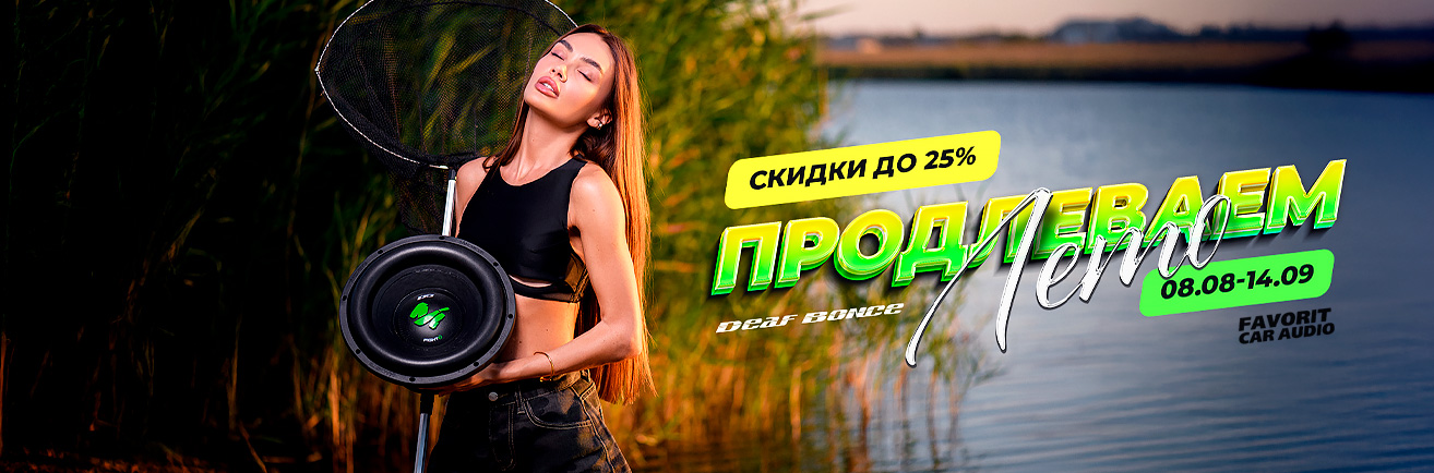 Продлеваем-лето-Alphard-2025.jpg
