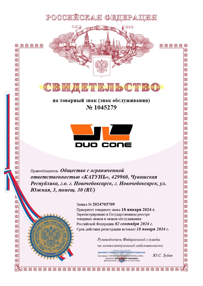 Свидетельство на товарный знак.jpg