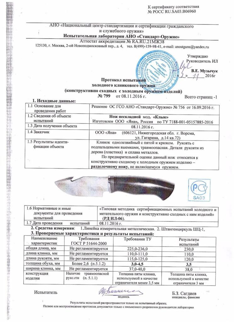 Клык Клык.jpeg