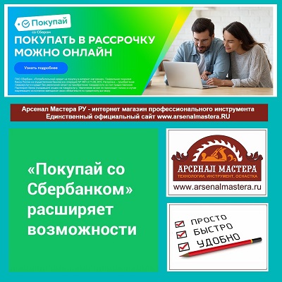 рассрочка со сбером