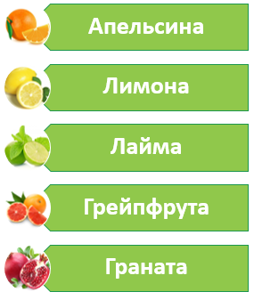 Фрукты, которые отжимает Sana Citrus Press