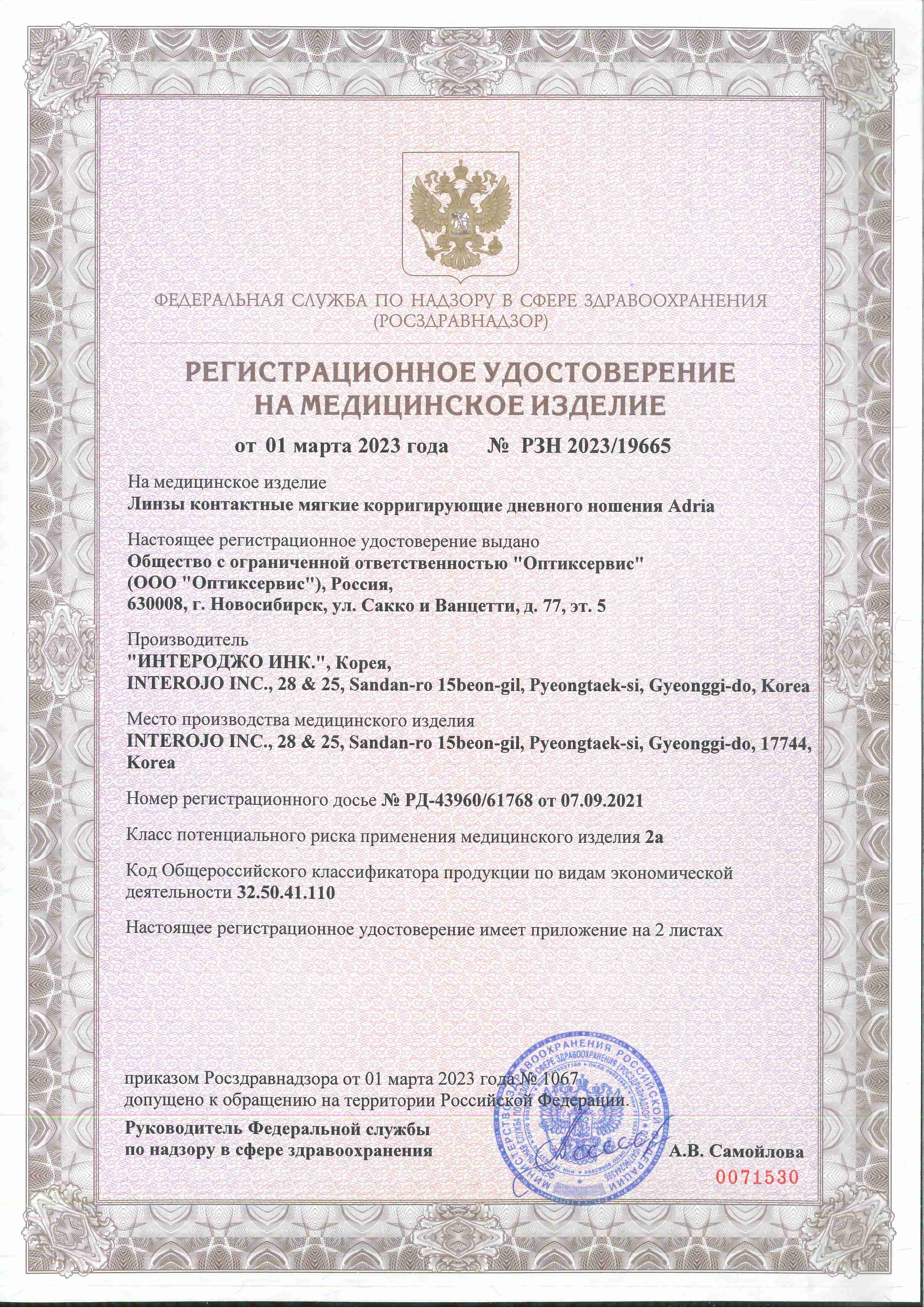 Сертификат для контактных линз Линзынадом24.рф