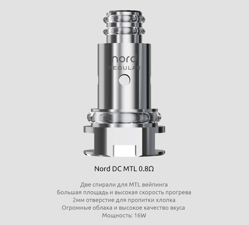 Испаритель SMOK Nord DC MTL 0.8ом