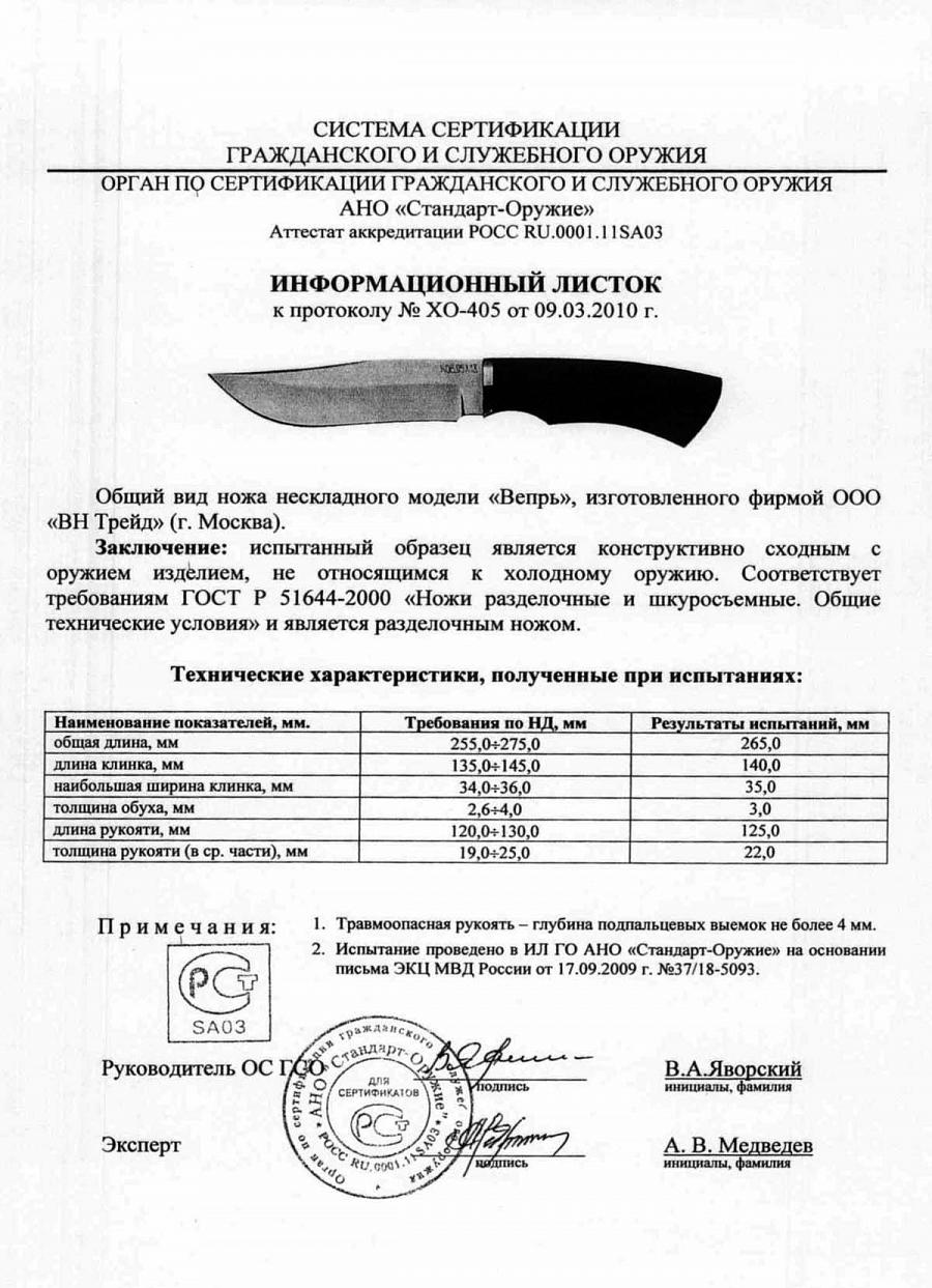 вепрь вепрь.jpg