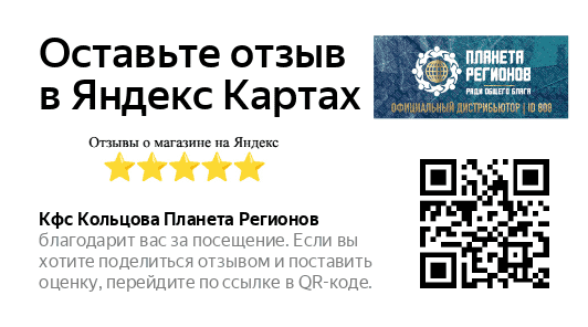 Отзывы о магазине УФС Кольцова Планета Регионов на Яндекс