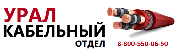 Урал Кабельный.png