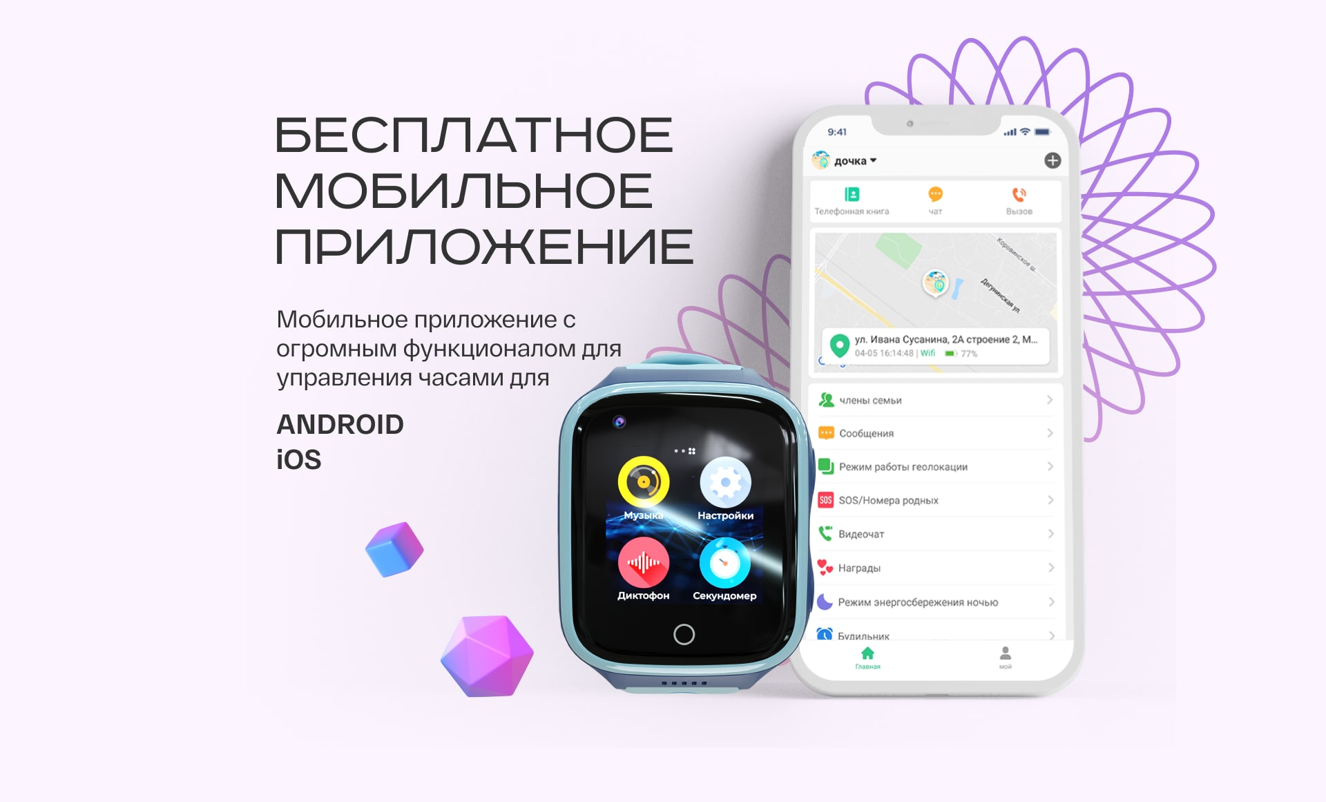 Приложение для управления смарт часами Junity 4G NEON 