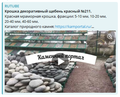 Крошка декоративный щебень красный №211.