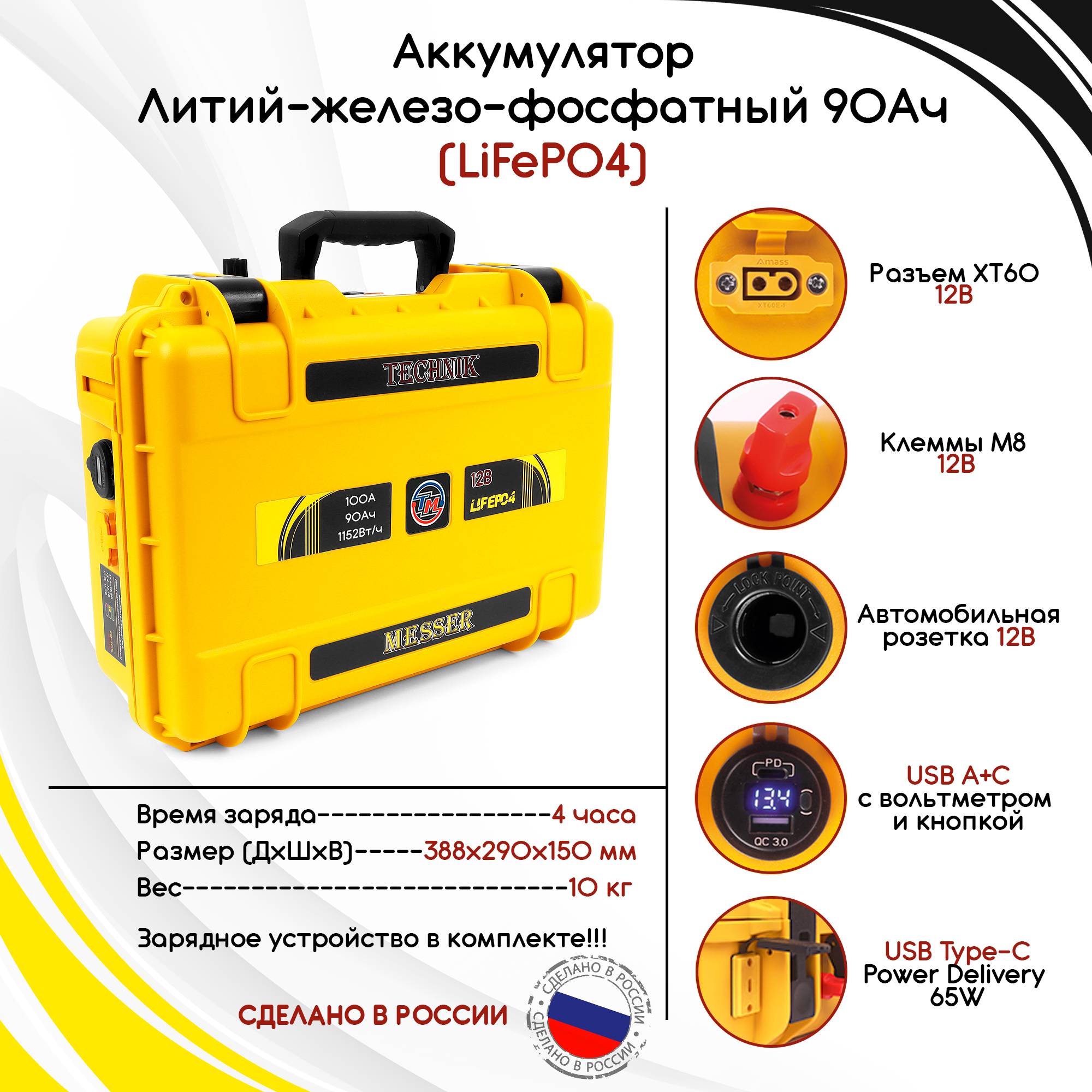 чемодан-90Ач_02.jpg