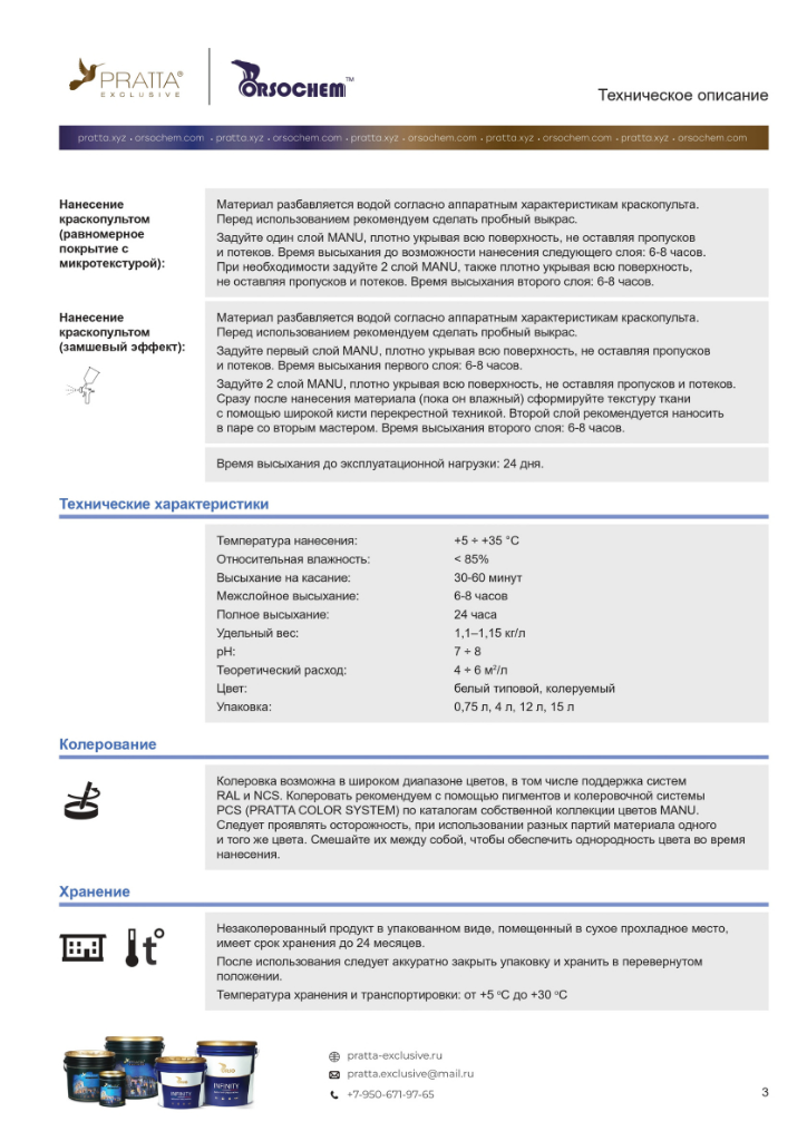 techniceskoe-opisanie-manu-pratta-3.png