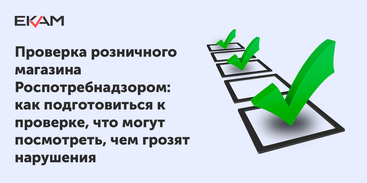 Проверить название магазина. Ревизия в магазине. Проведение ревизии в магазине.