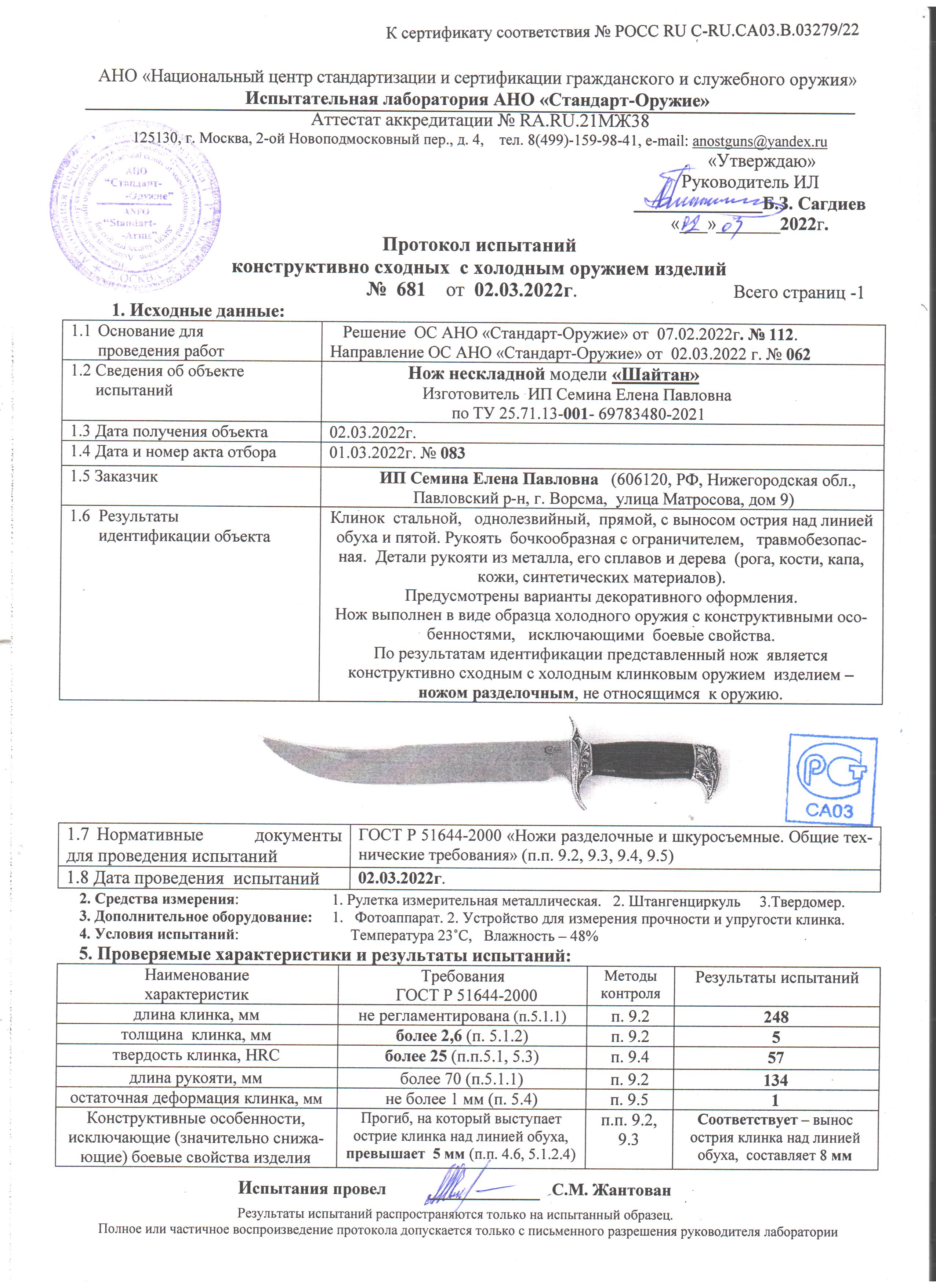 Шайтан.jpg