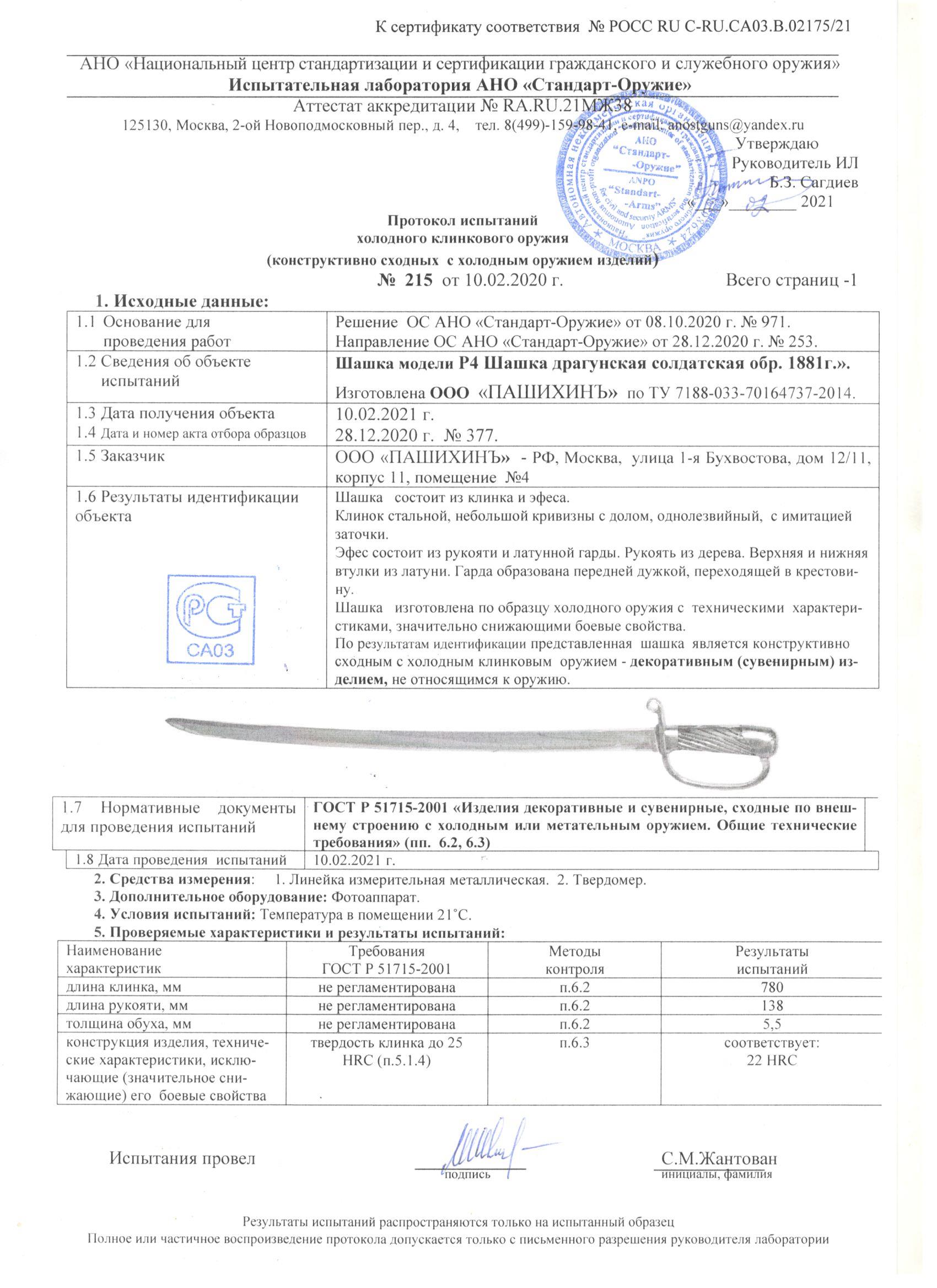 Р 4 001.jpg