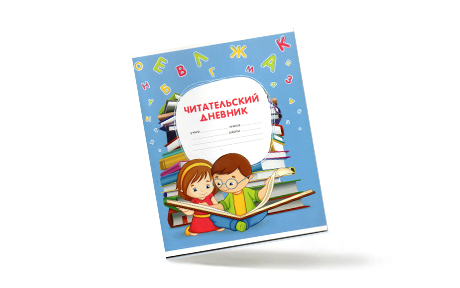 Читательские дневники