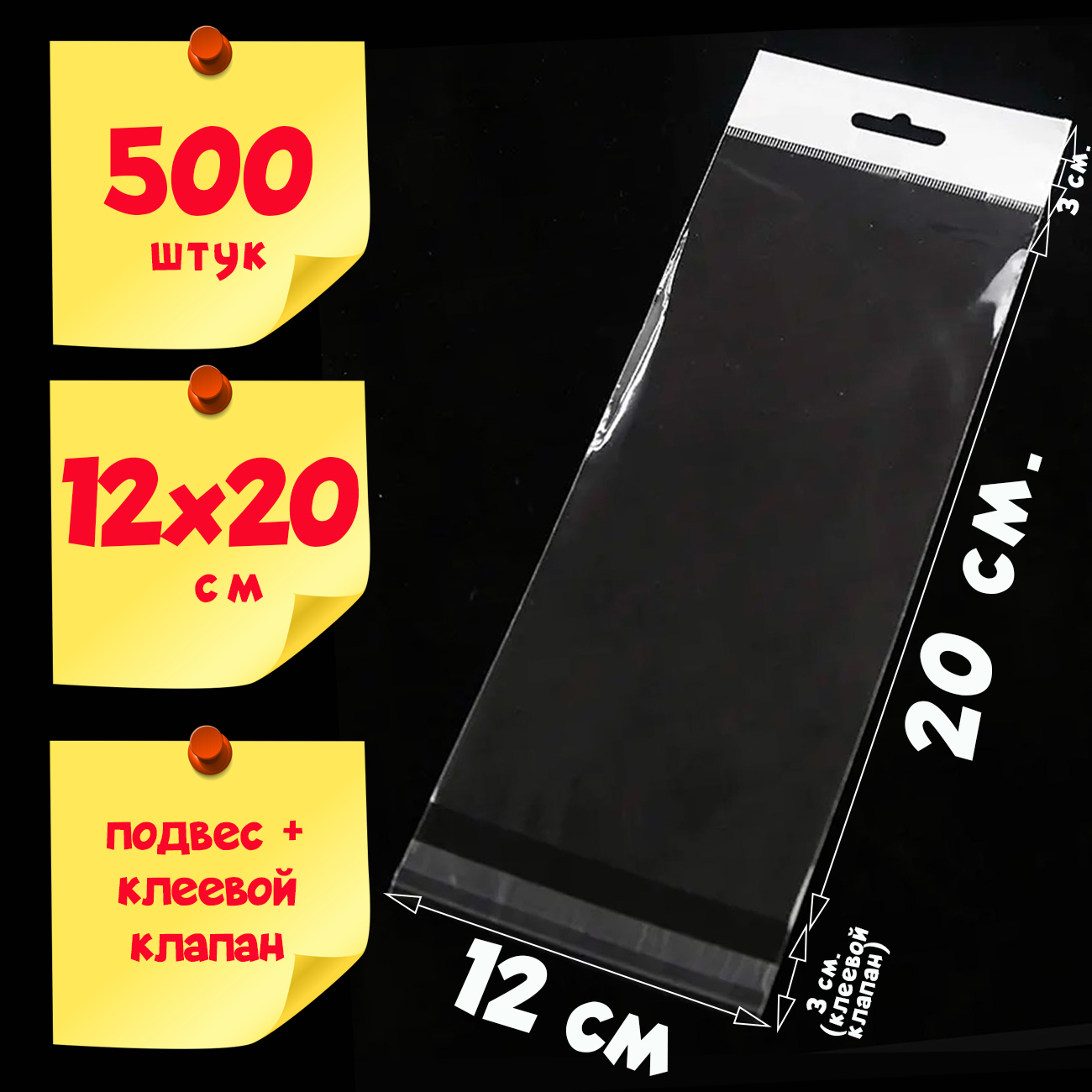 500-pakety-klapan-slot-12-20-1 500 пакетов 12х20+6 см упаковочных с белым европодвесом и клеевым клапаном