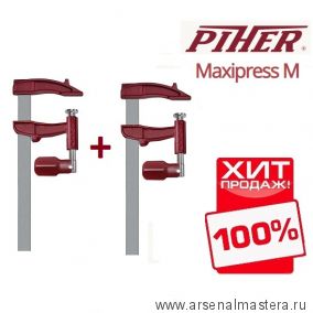 ВМЕСТЕ ДЕШЕВЛЕ СУПЕР ХИТ! Комплект 2 шт Струбцин Piher MAXIPRESS M 20 х 7 см 4000N М00018952 01620-2-AM