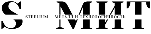 Steelium — Металл. Технологии. Надежность