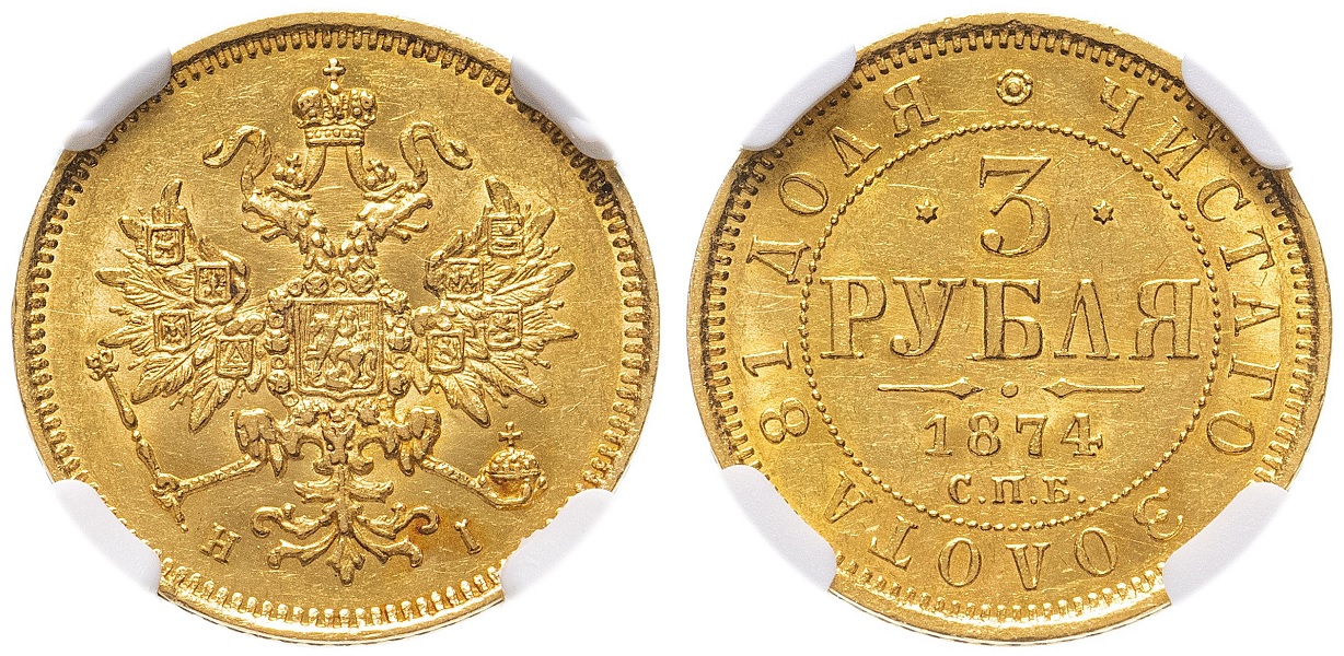 3 рубля 1874