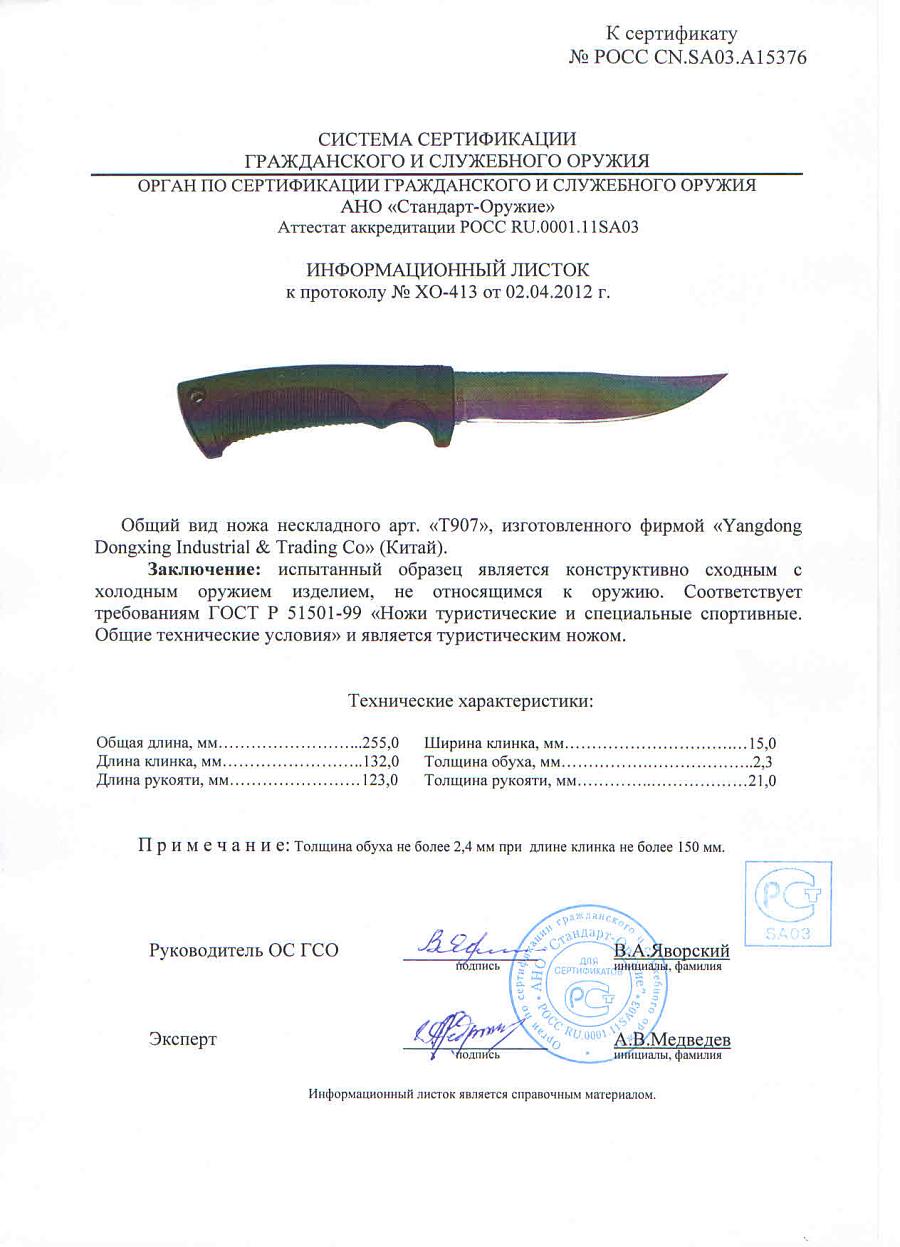 НОЖ СПУТНИК, T907.jpg