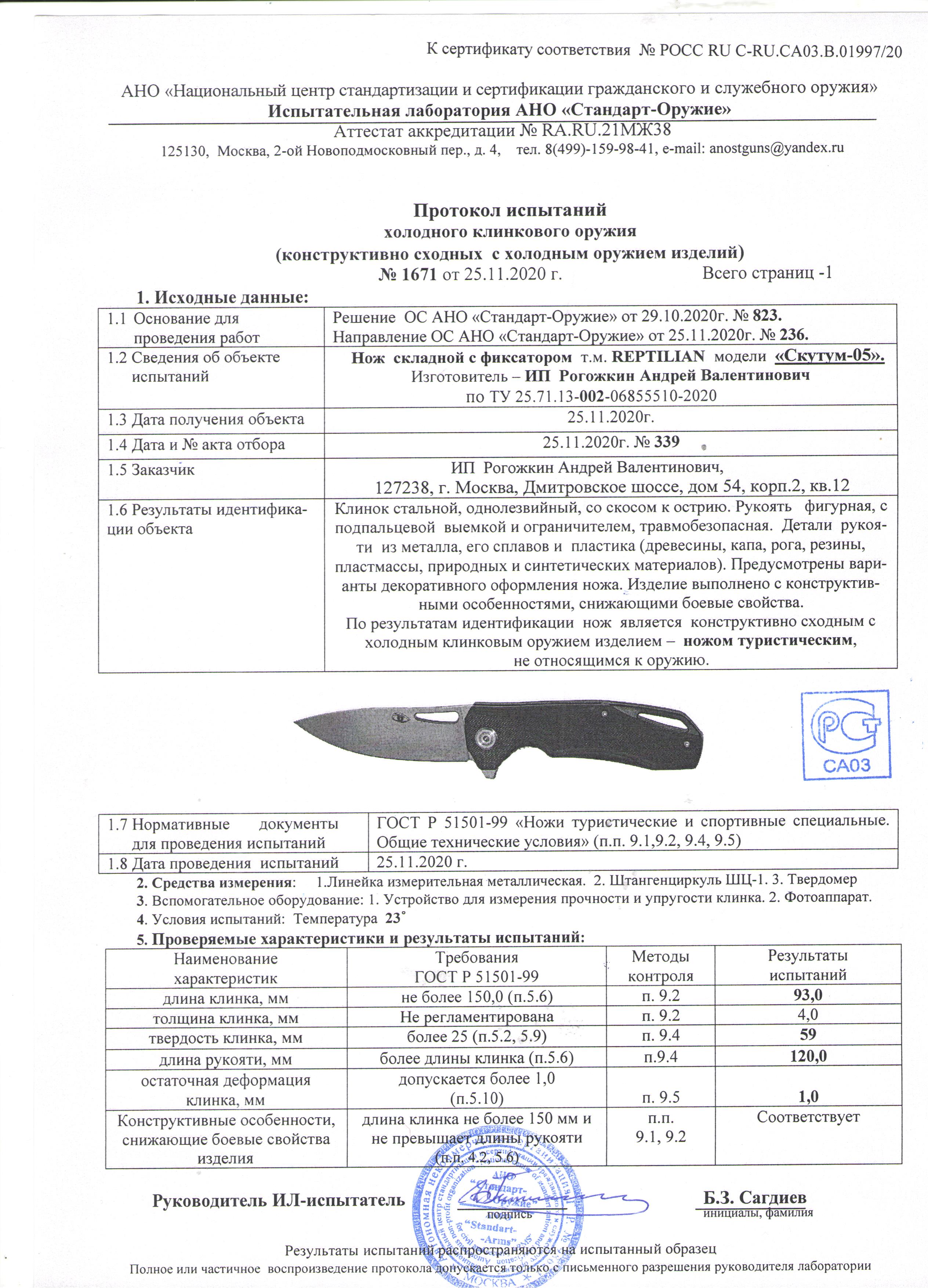 скутум5.jpeg