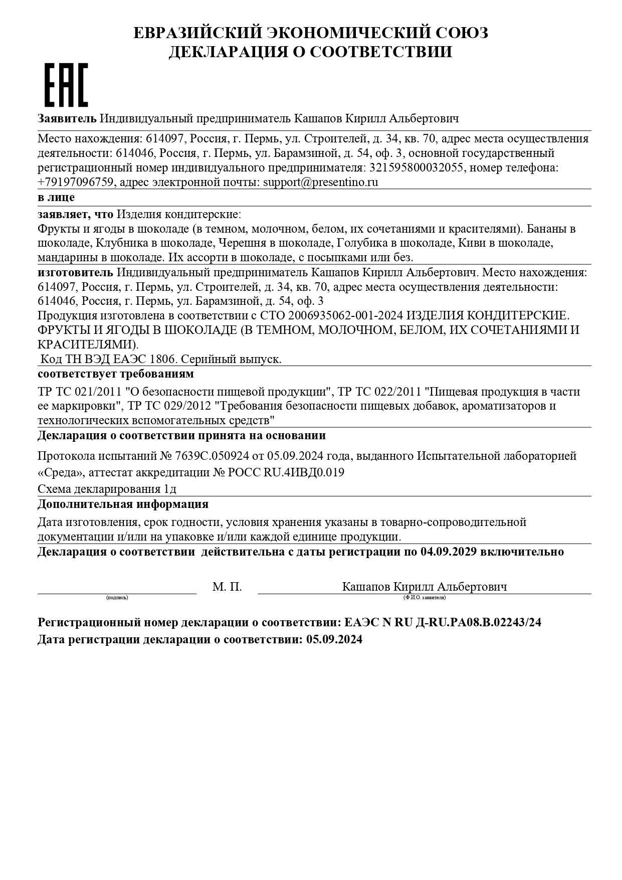 Сертификат 