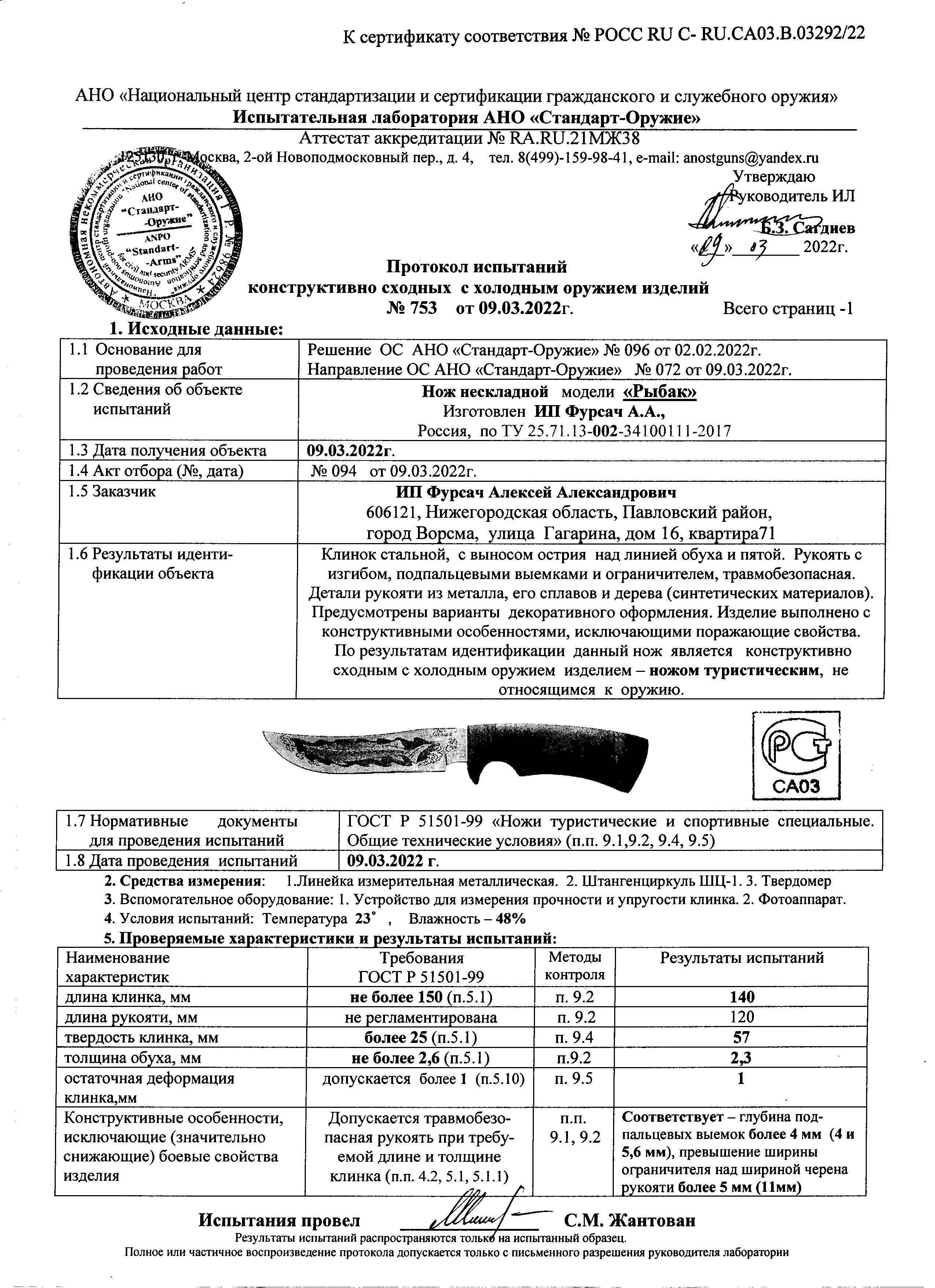 РЫБАК.jpg